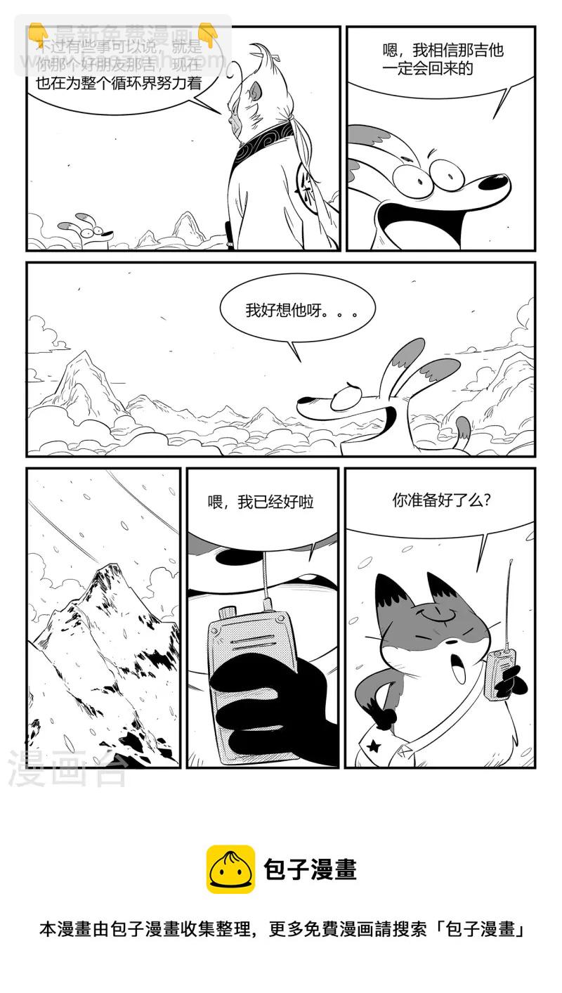 第343话 冲出循环界-第348话