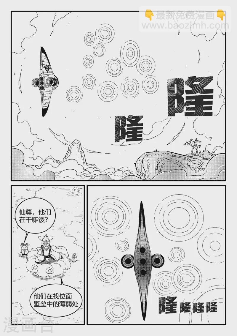 第343话 冲出循环界-第348话