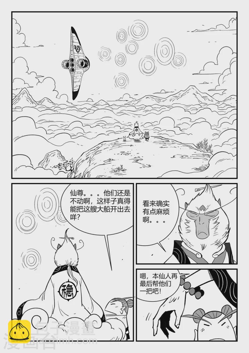 第343话 冲出循环界-第348话