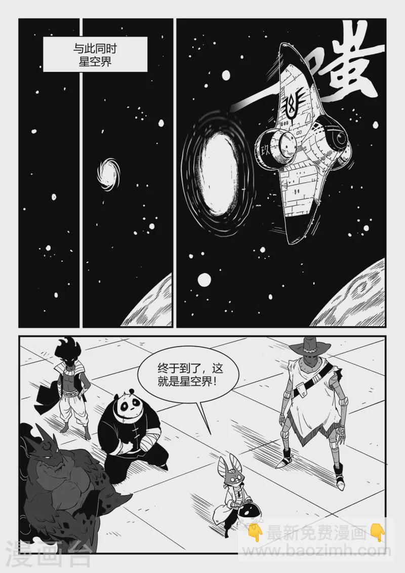 第345话 初到星空界-第350话