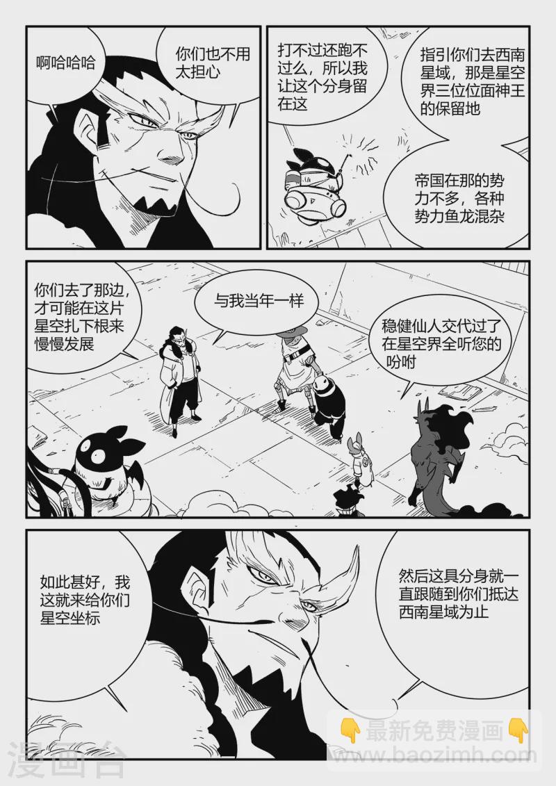第347话 行星上的战斗-第352话