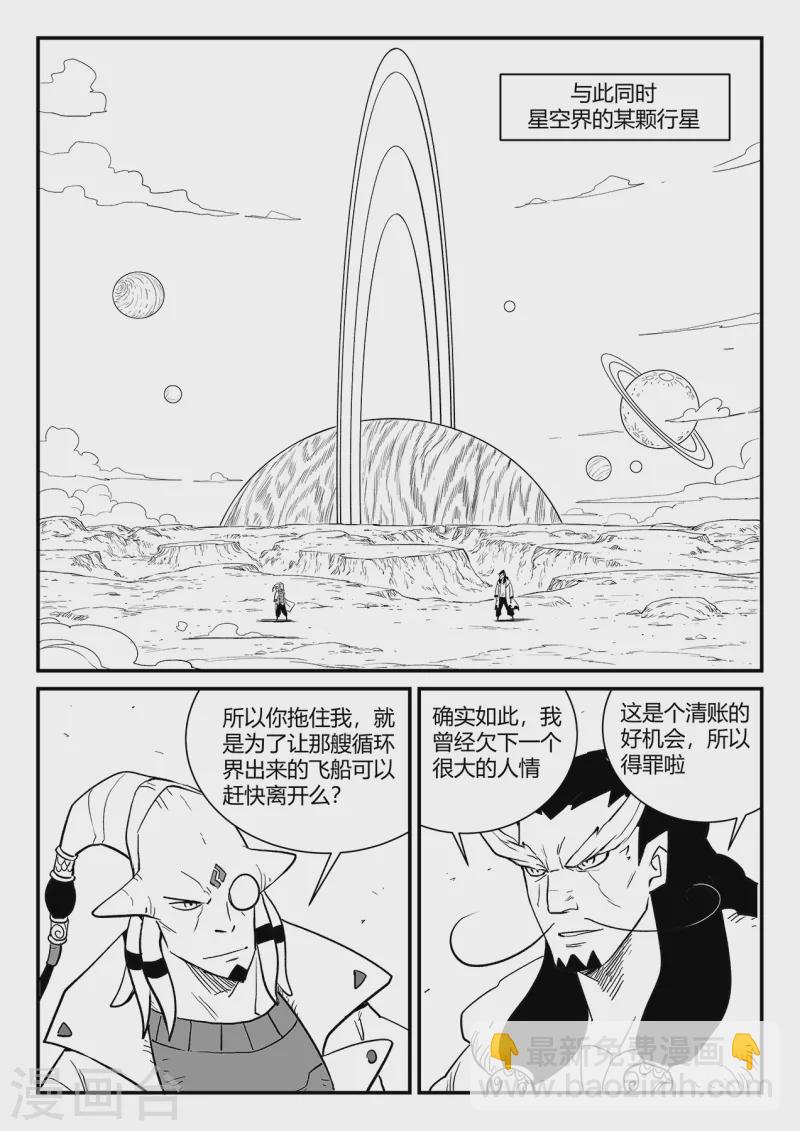 第347话 行星上的战斗-第352话