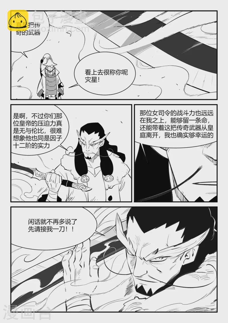 第347话 行星上的战斗-第352话