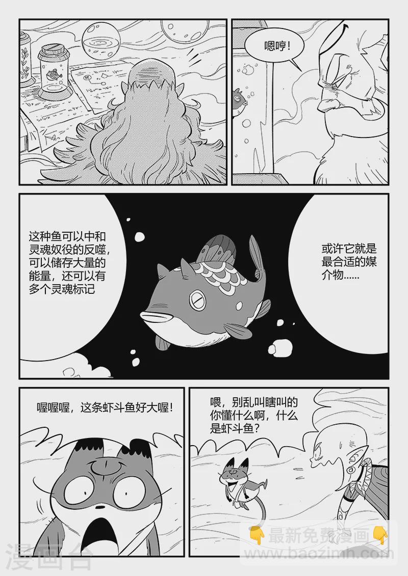 第349话 虾斗鱼的记忆-第354话