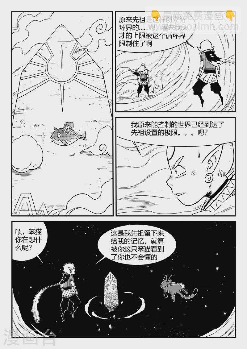 第349话 虾斗鱼的记忆-第354话