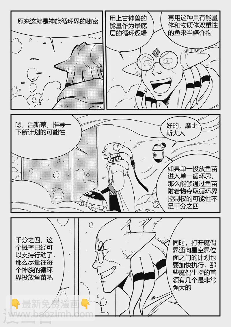 第349话 虾斗鱼的记忆-第354话