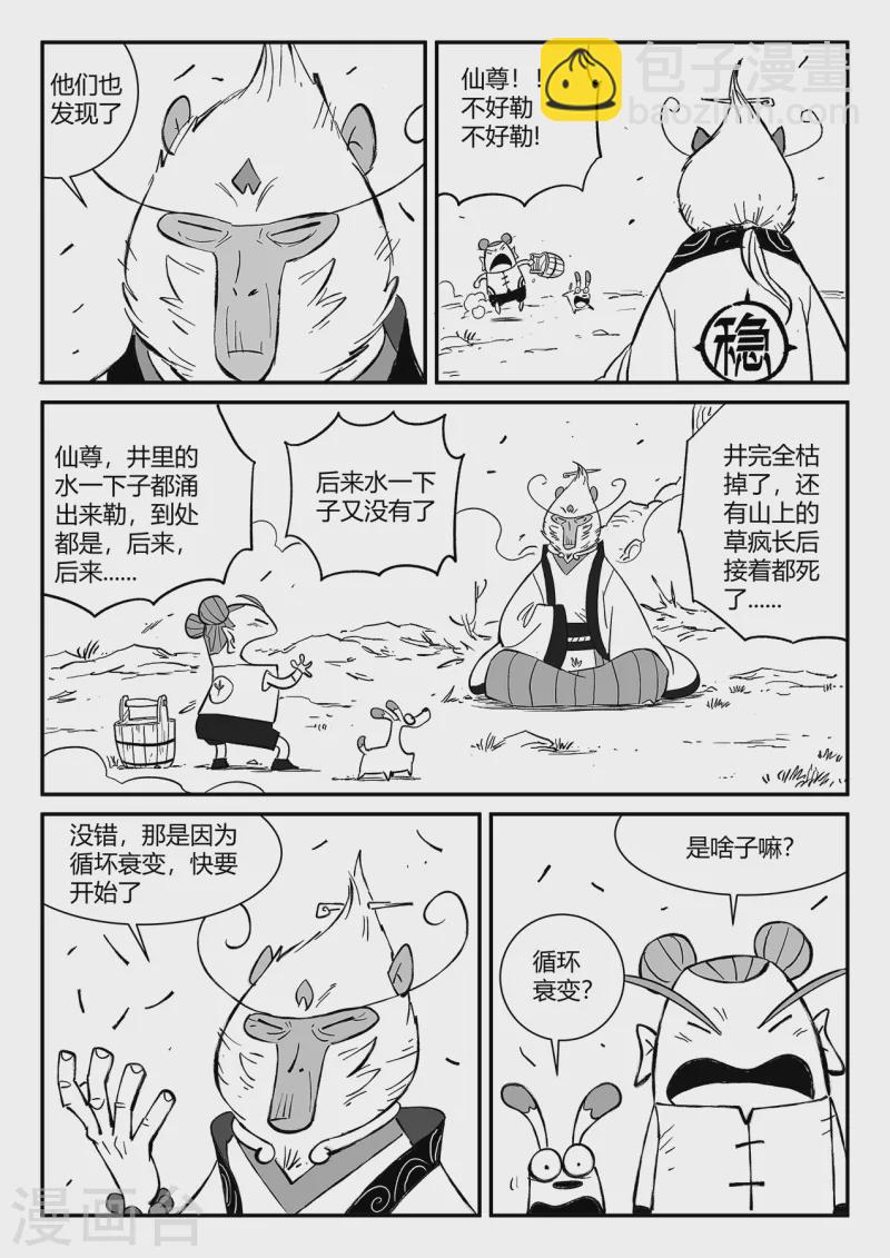 第351话 重启的人们-第356话