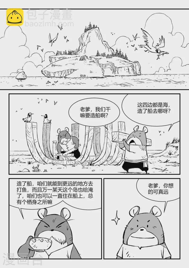 第351话 重启的人们-第356话
