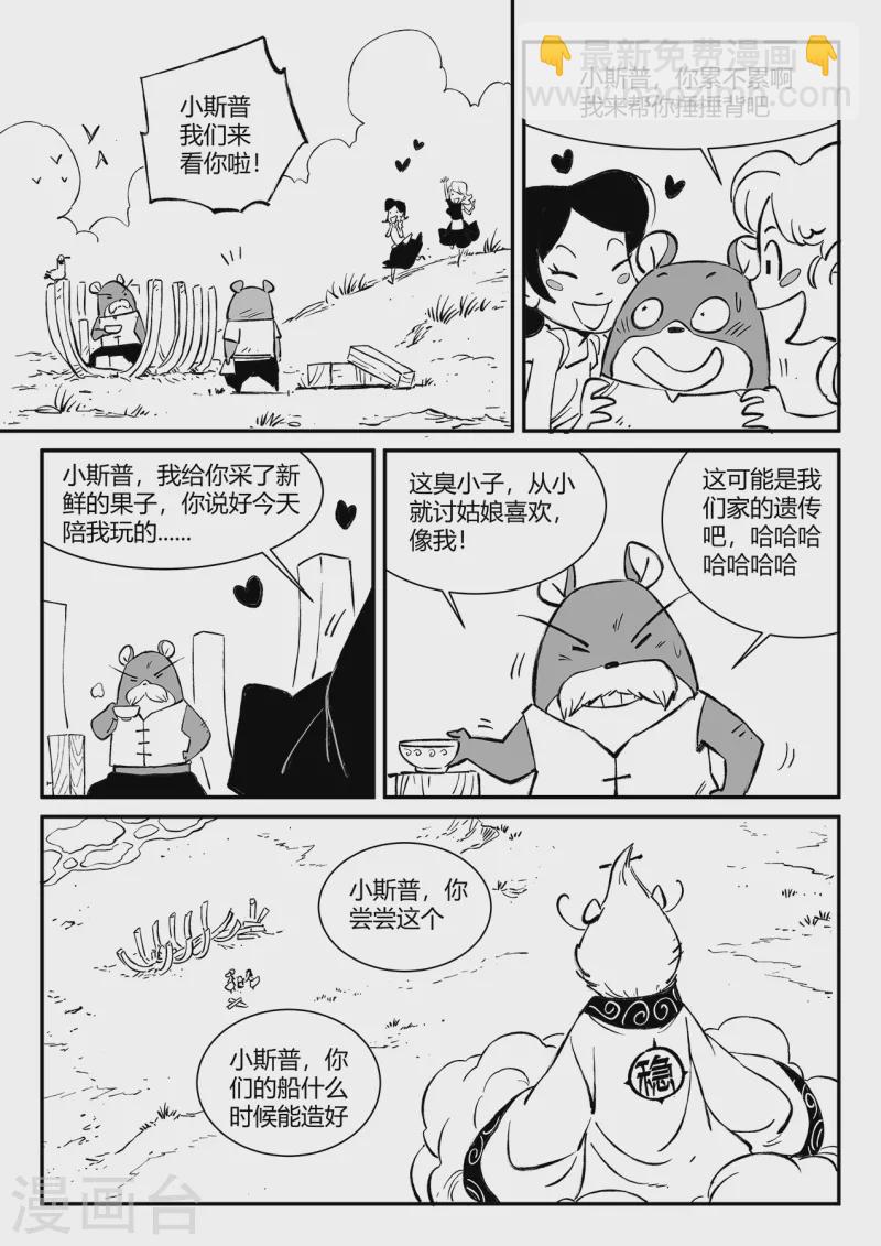 第351话 重启的人们-第356话