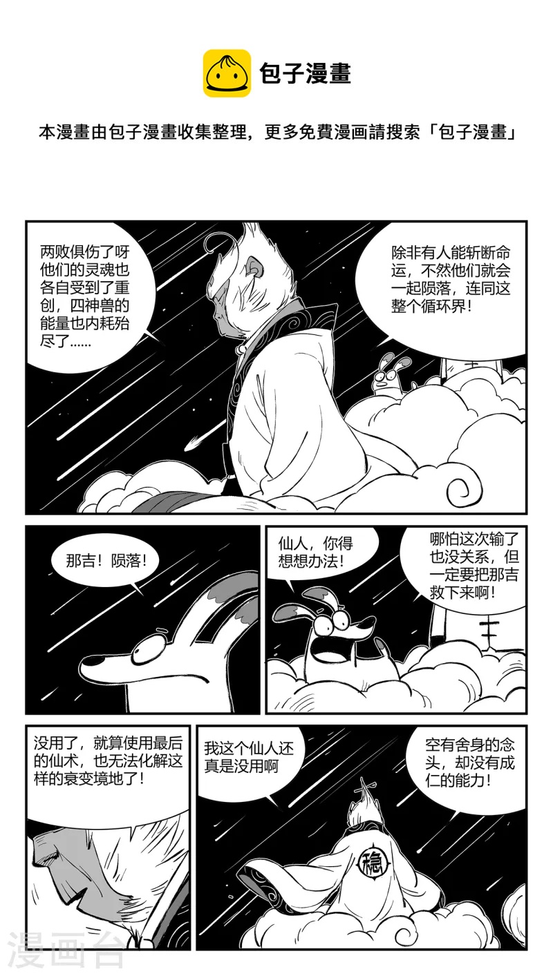 第353话 斩断与封印-第358话