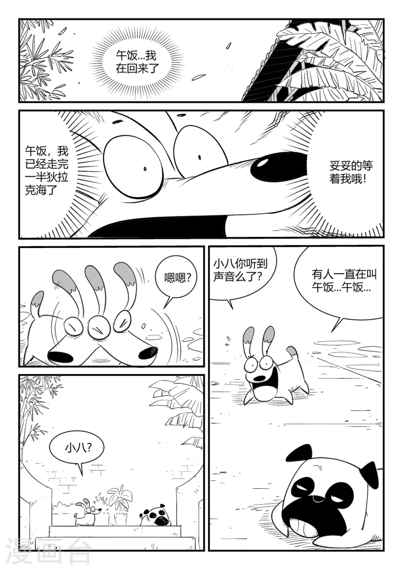 第357话 循环界的新八-第362话