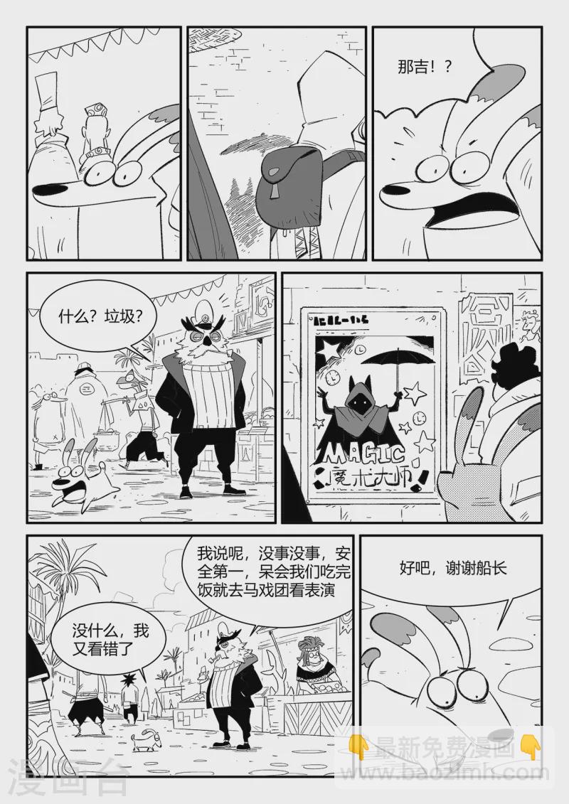 第357话 循环界的新八-第362话