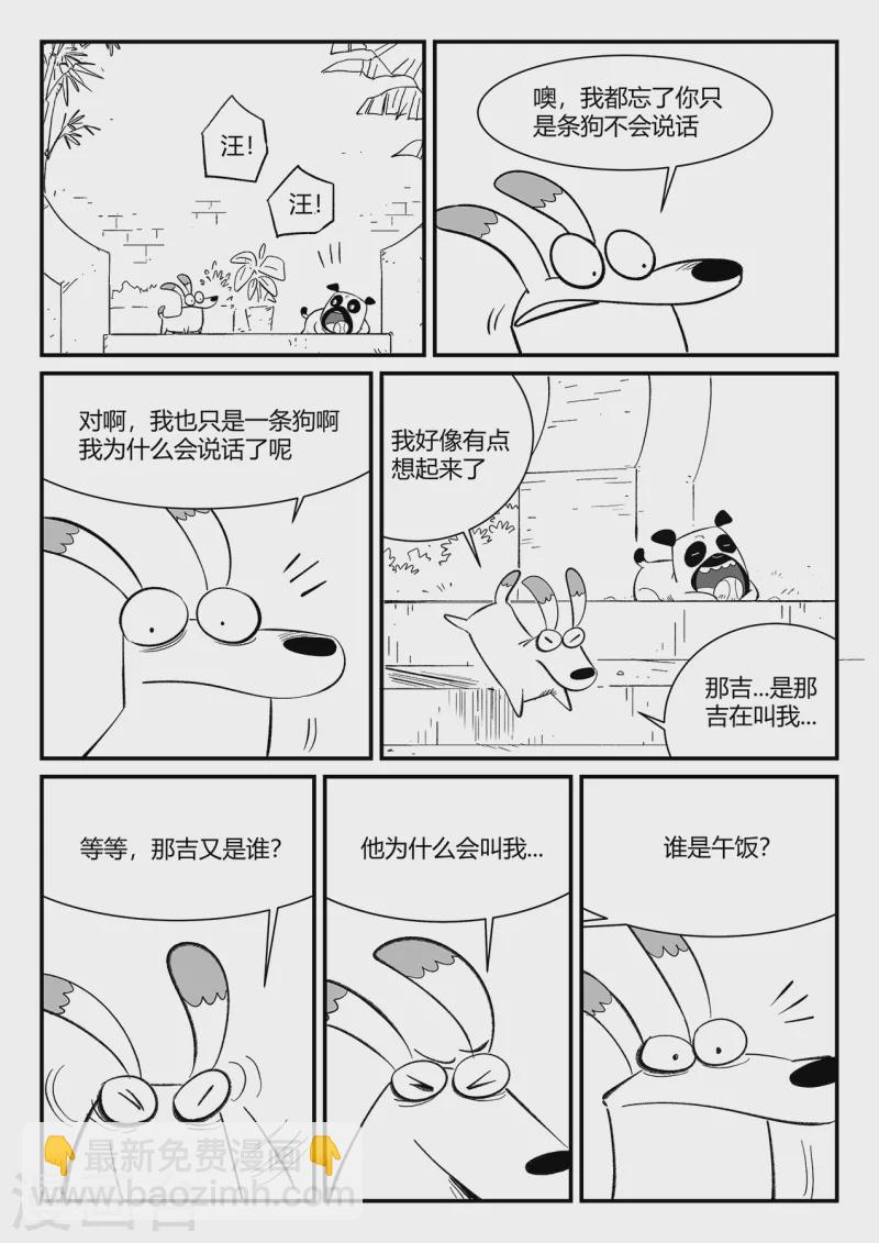 第357话 循环界的新八-第362话