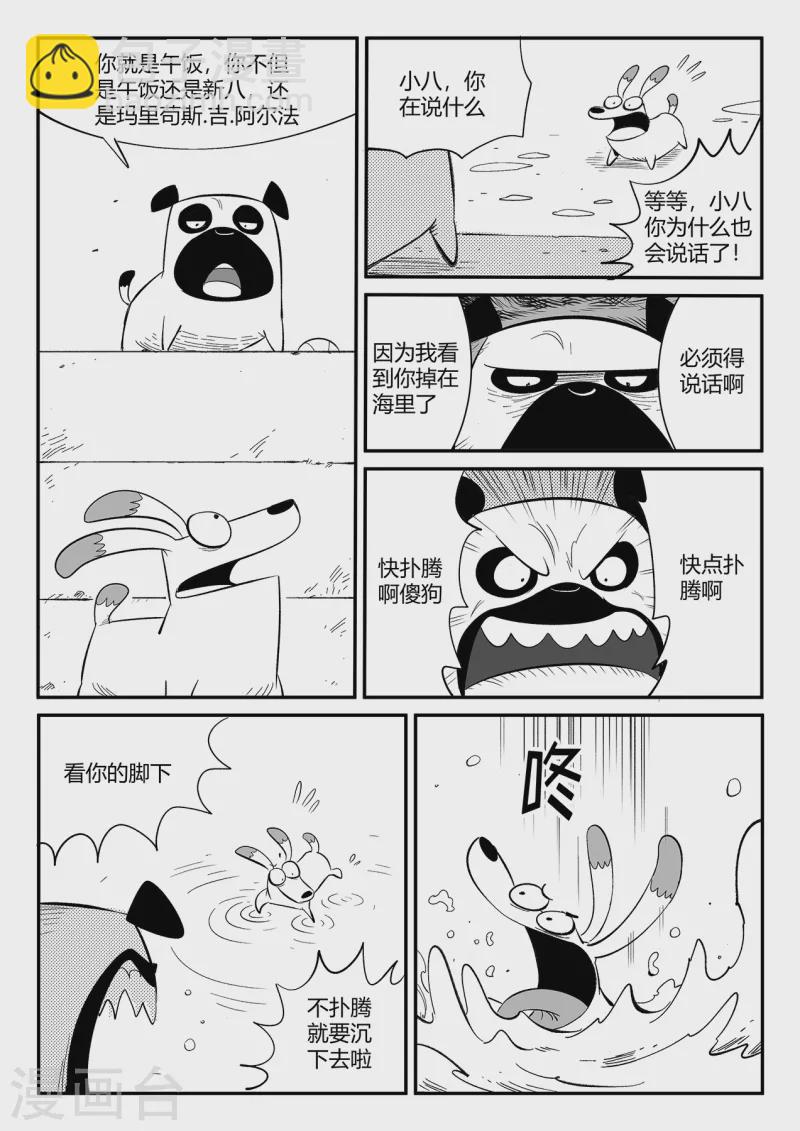 第357话 循环界的新八-第362话