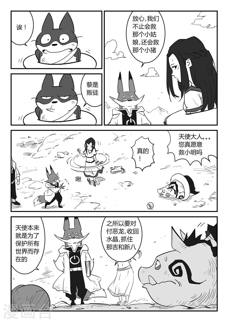 第41话 解封水晶之力-第42话