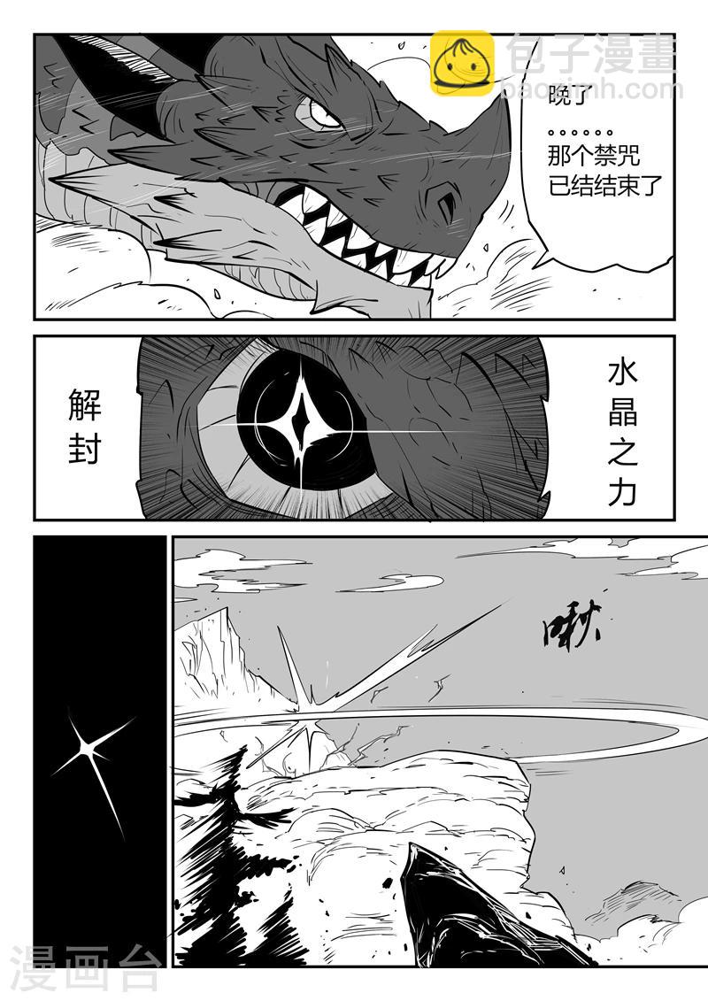 第41话 解封水晶之力-第42话
