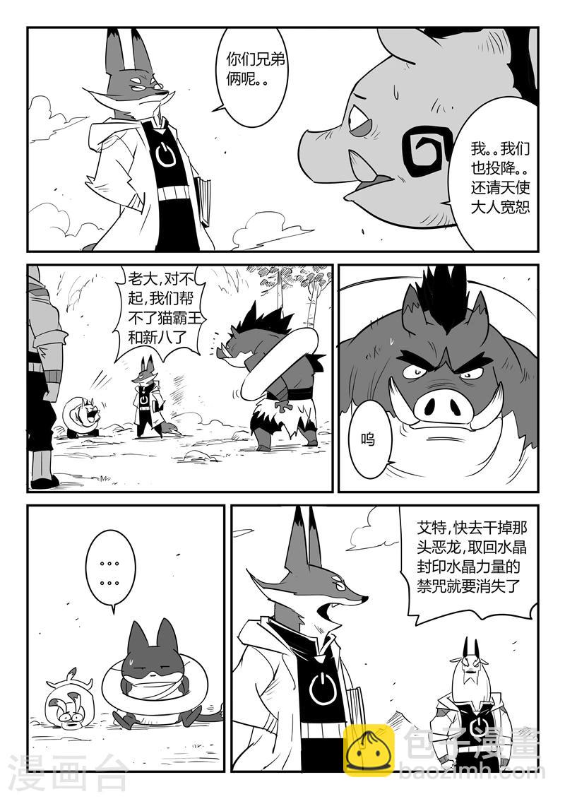 第41话 解封水晶之力-第42话