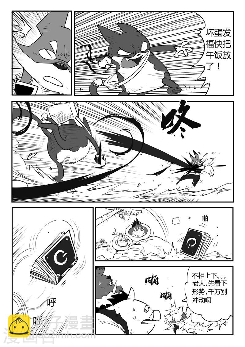 第41话 解封水晶之力-第42话
