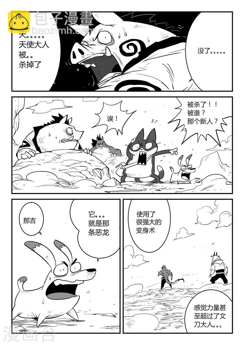 第43话 天使陨落-第44话