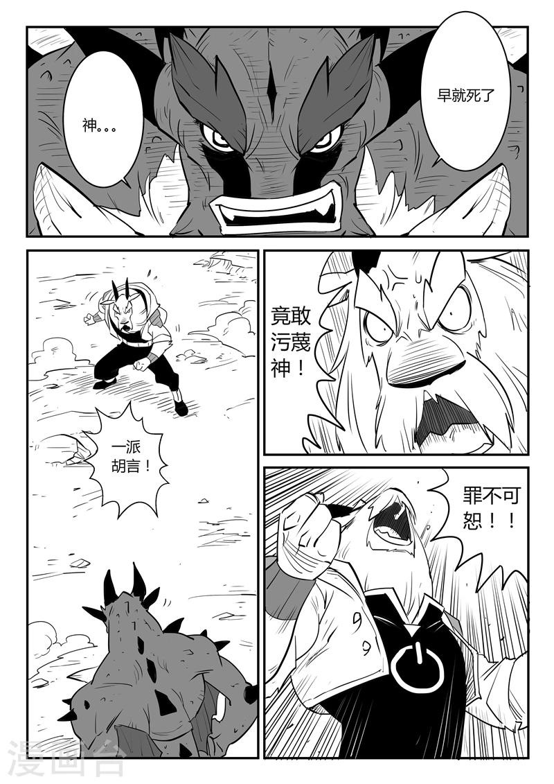 第43话 天使陨落-第44话