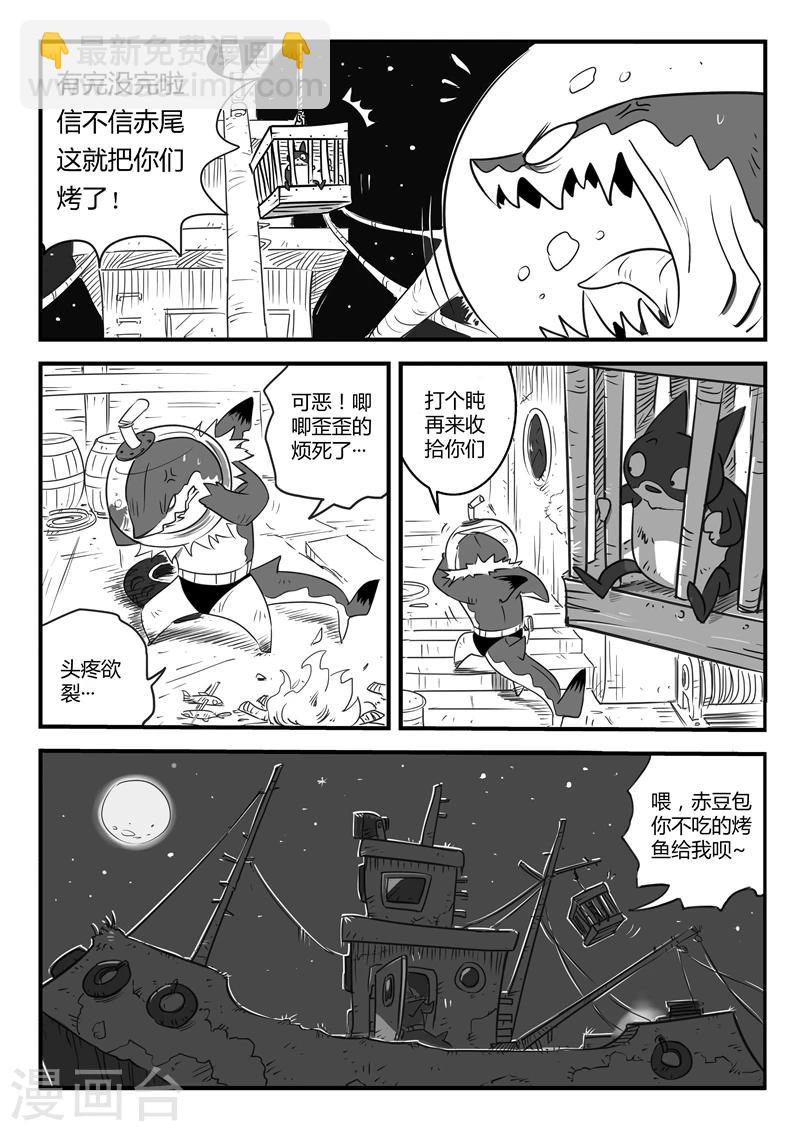 第5话 怕了吧~赤尾-第6话
