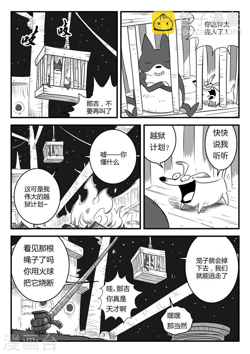 第5话 怕了吧~赤尾-第6话