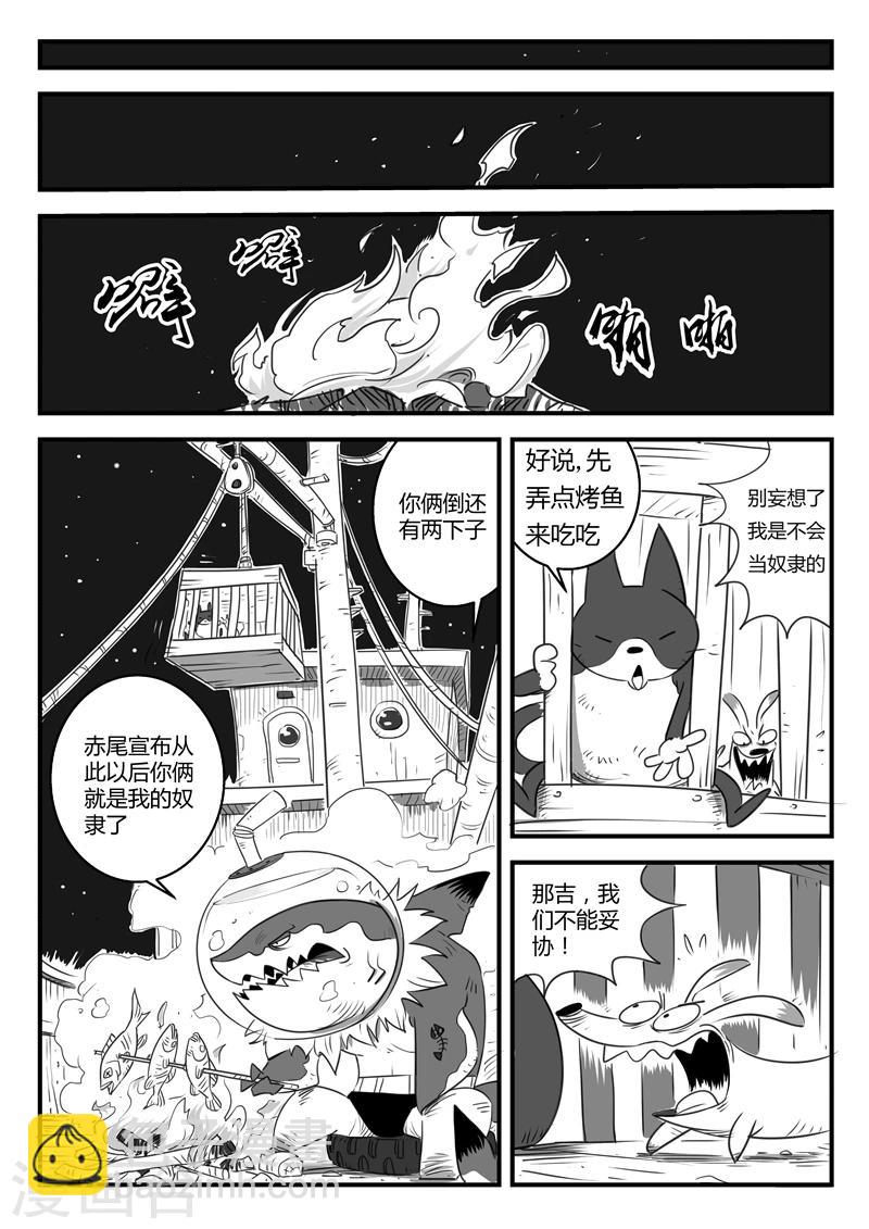 第5话 怕了吧~赤尾-第6话