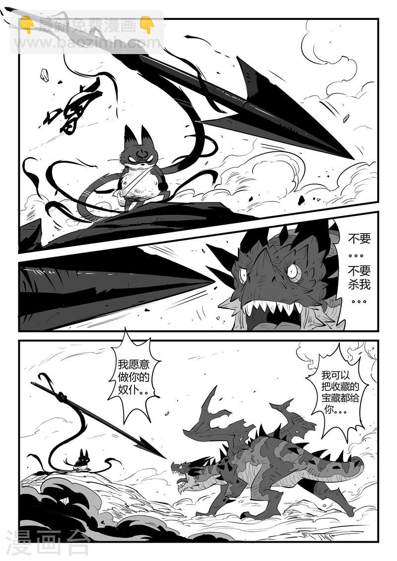 第51话 恶龙伏首-第52话