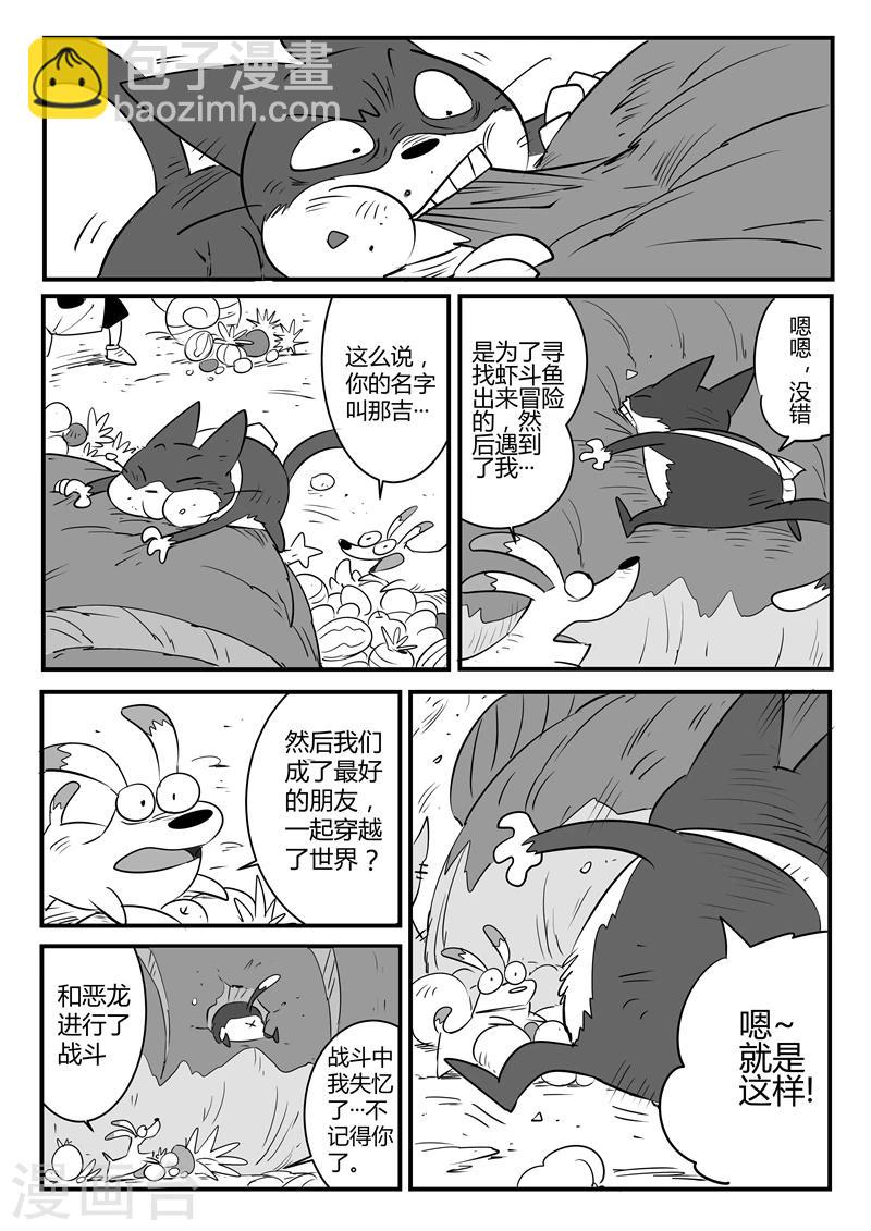 第53话 回到船村-第54话