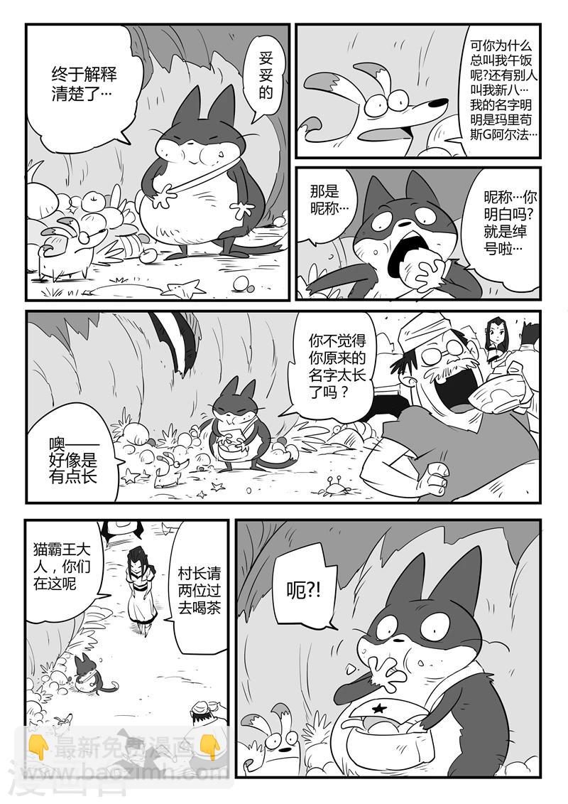 第53话 回到船村-第54话