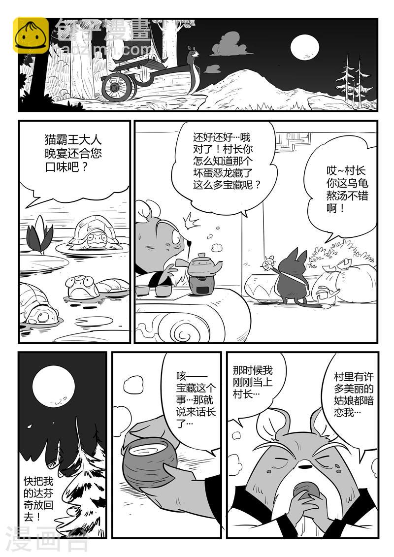 第53话 回到船村-第54话