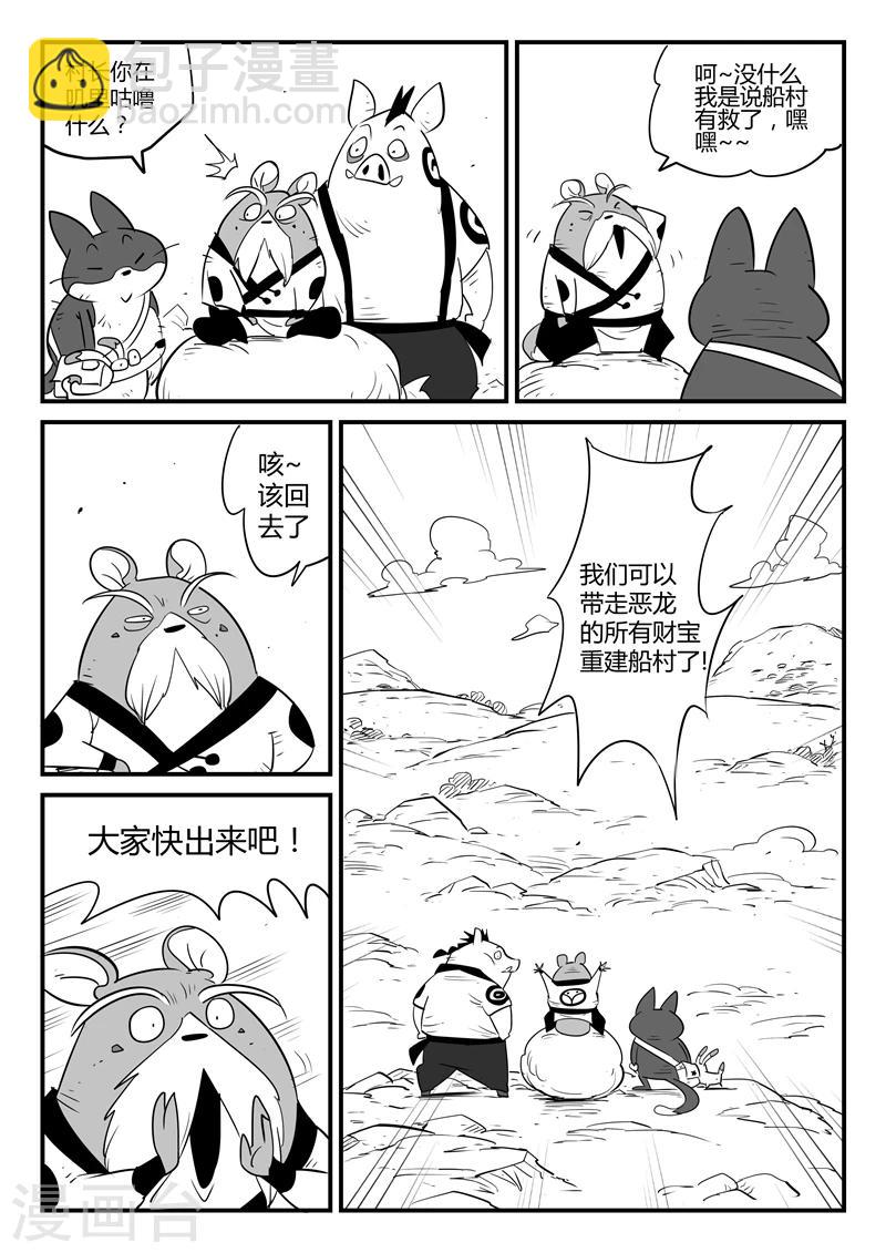第53话 回到船村-第54话