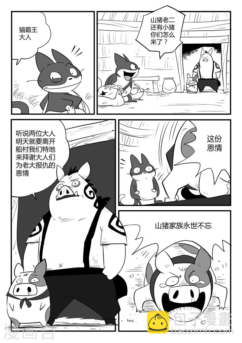 第55话 告别船村-第56话