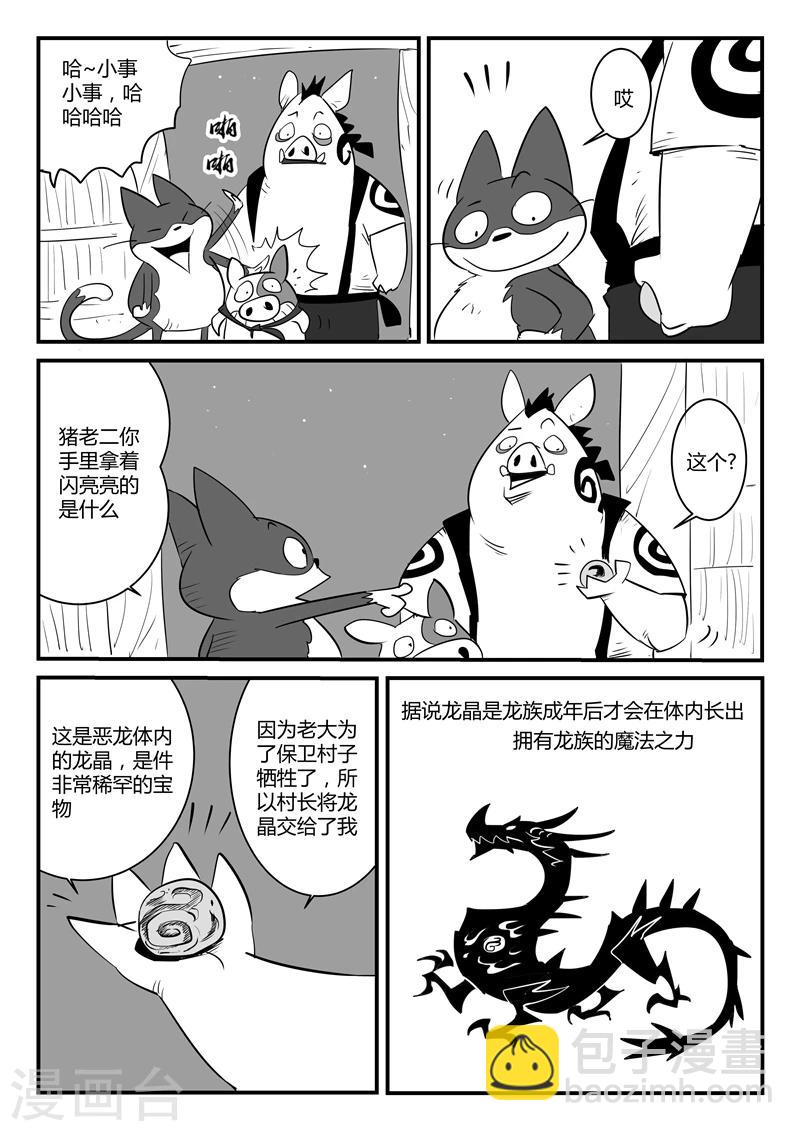 第55话 告别船村-第56话