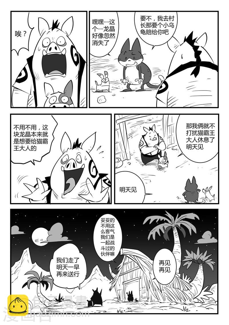 第55话 告别船村-第56话
