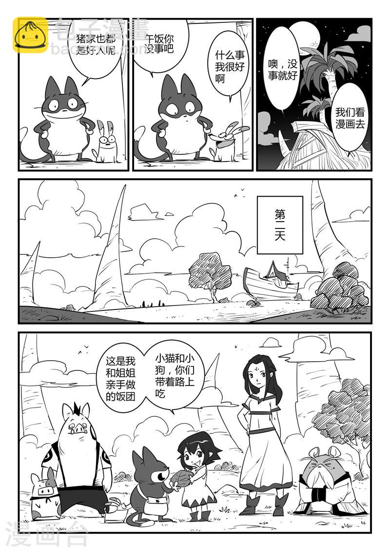 第55话 告别船村-第56话