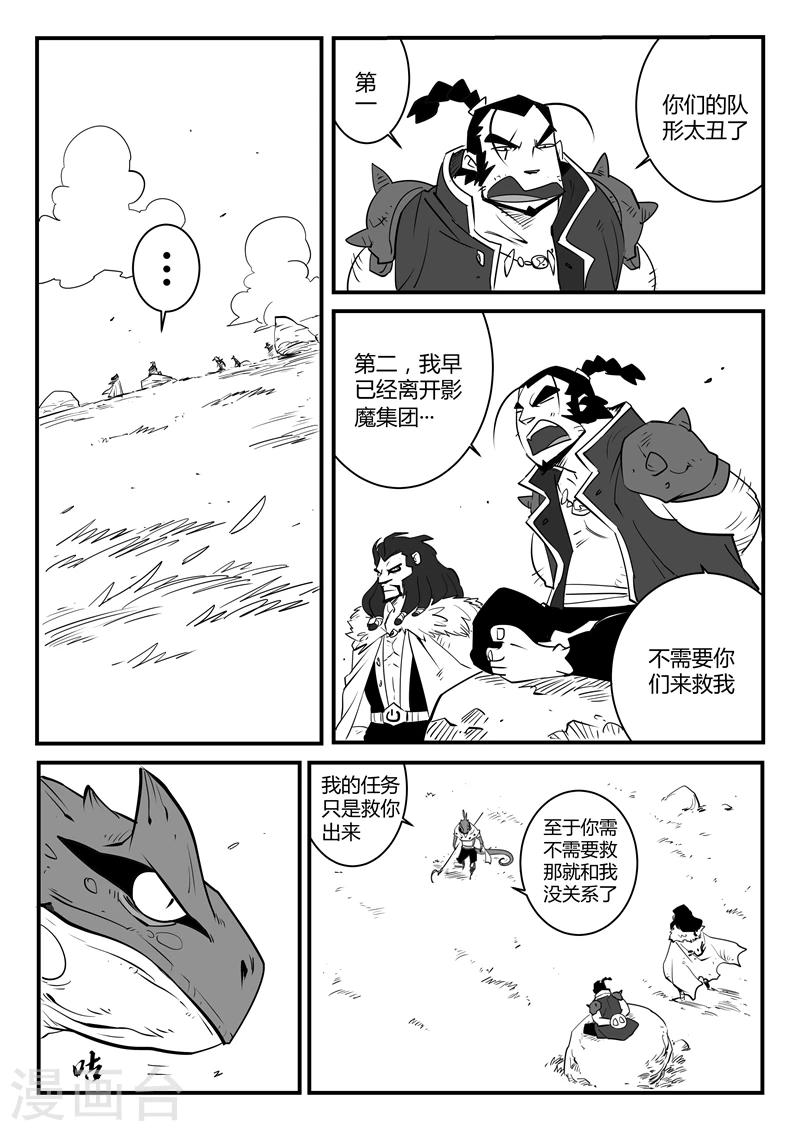 第59话 狮心的实力-第60话