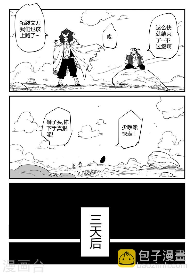 第59话 狮心的实力-第60话