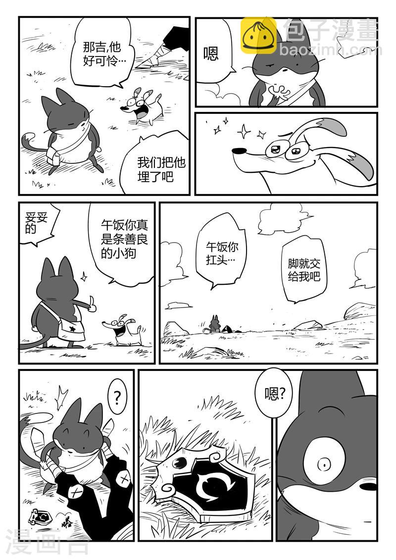 第59话 狮心的实力-第60话