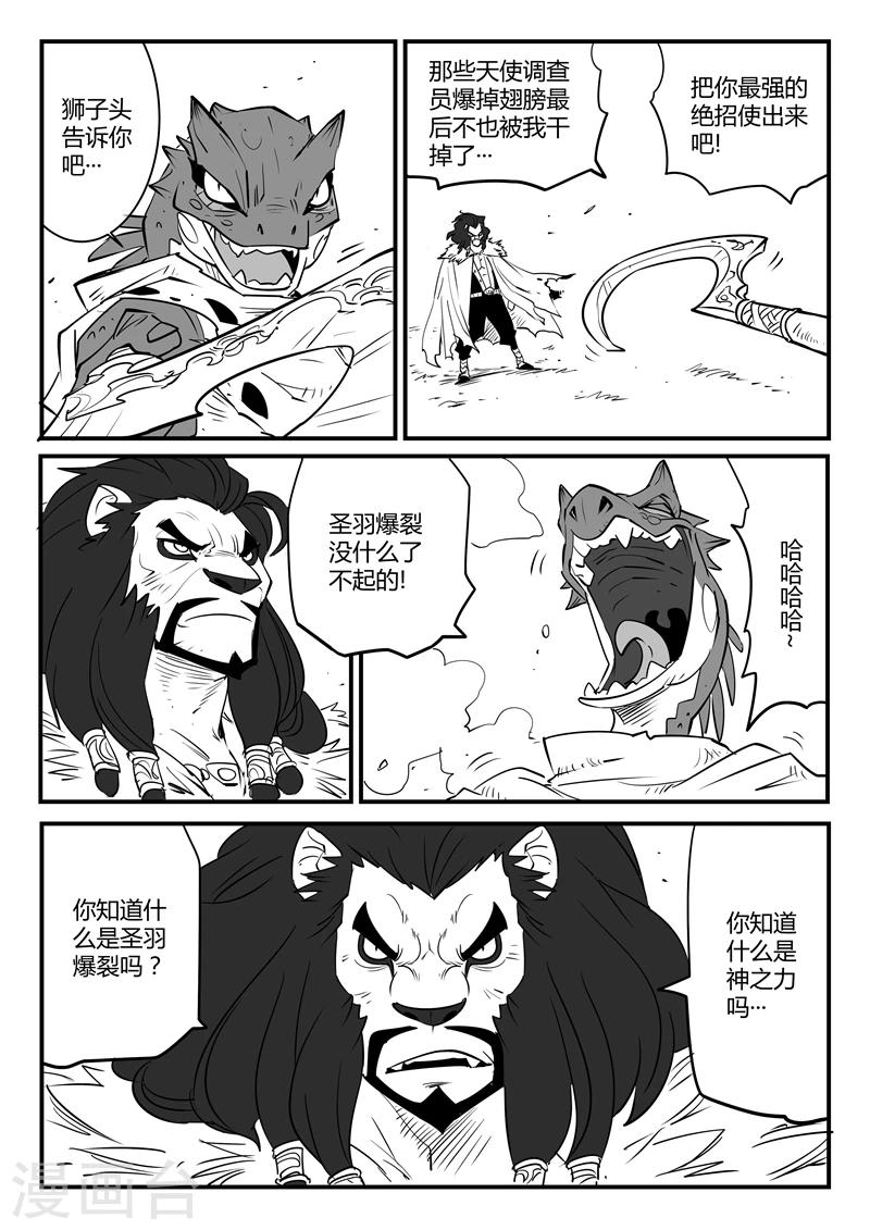 第59话 狮心的实力-第60话