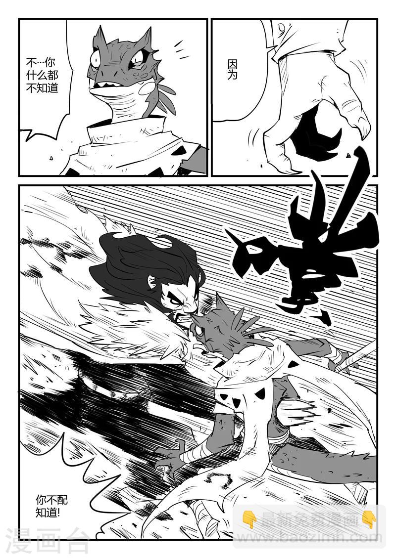 第59话 狮心的实力-第60话