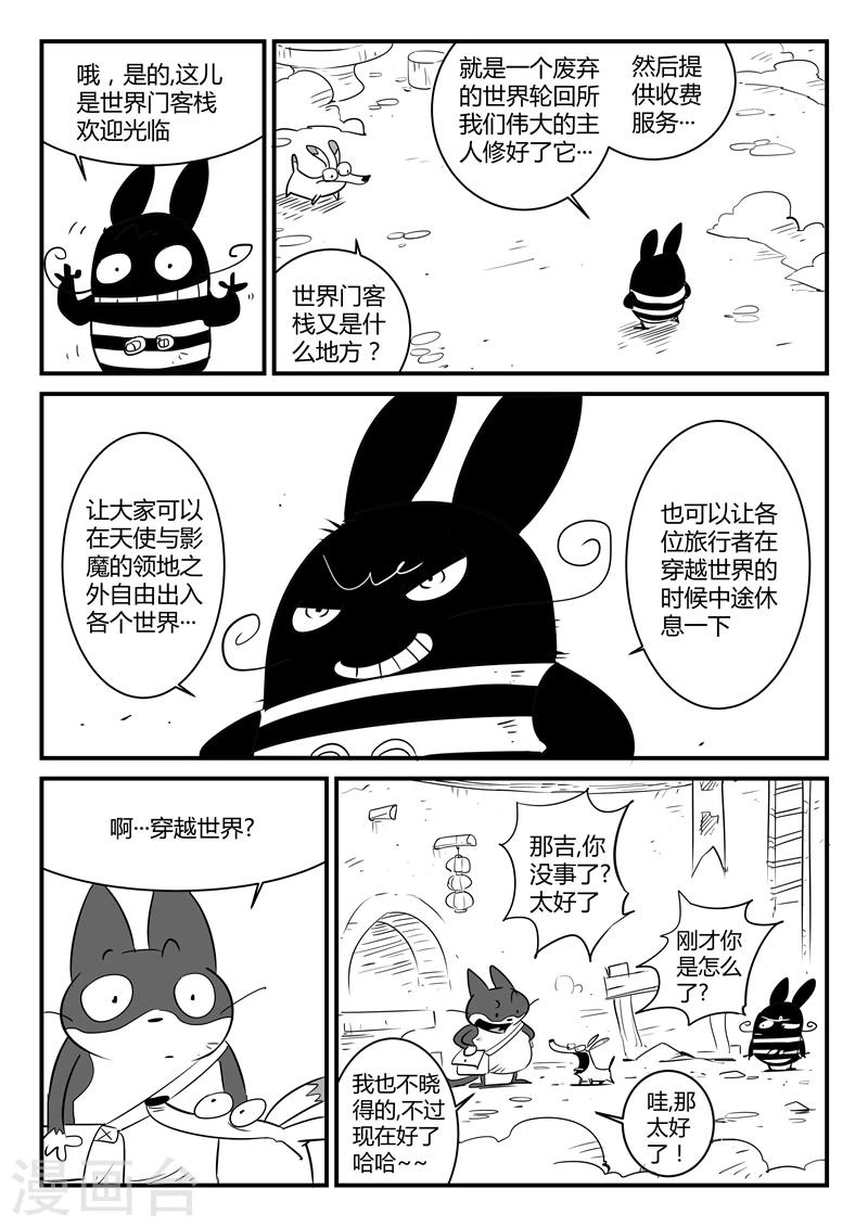 第61话 关于世界门的一切-第62话