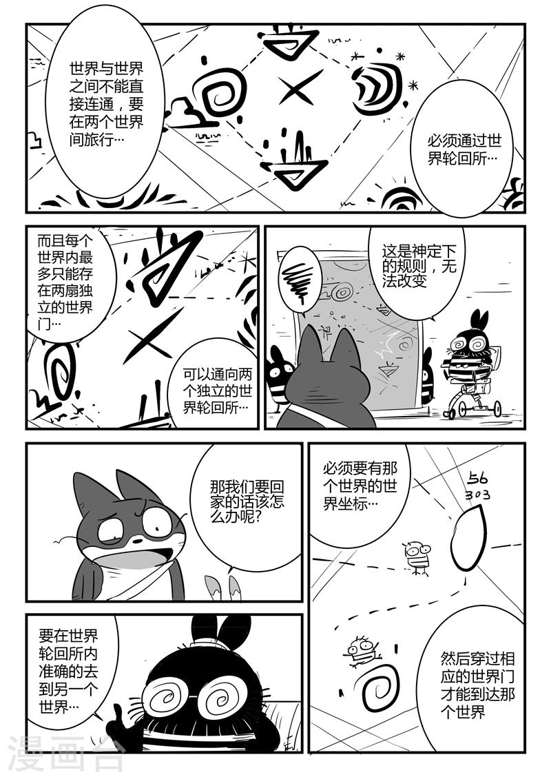 第61话 关于世界门的一切-第62话