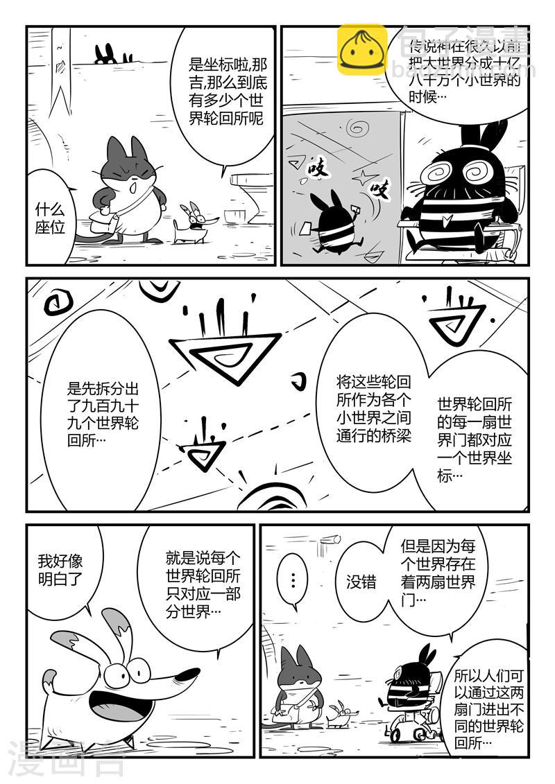 第61话 关于世界门的一切-第62话