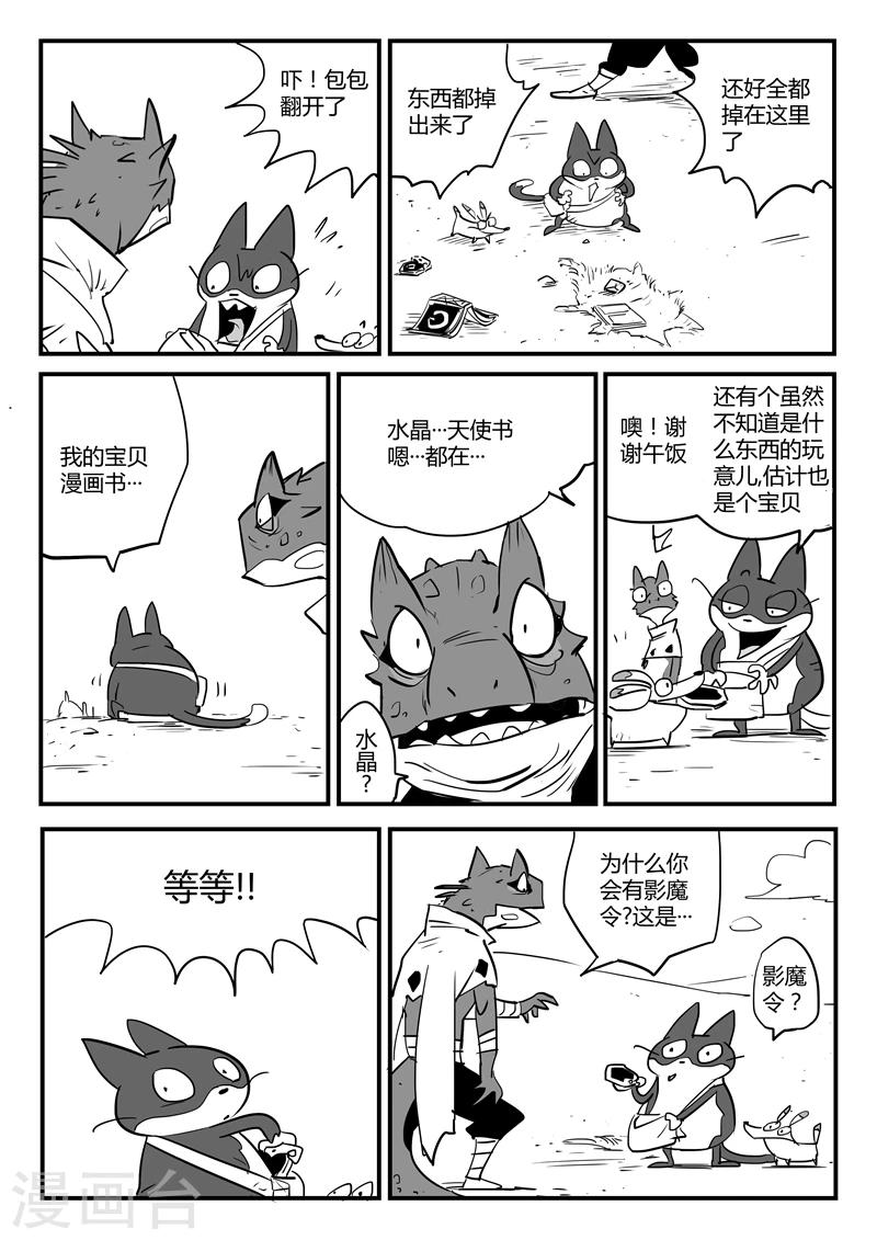 第65话 影魔令的作用-第66话