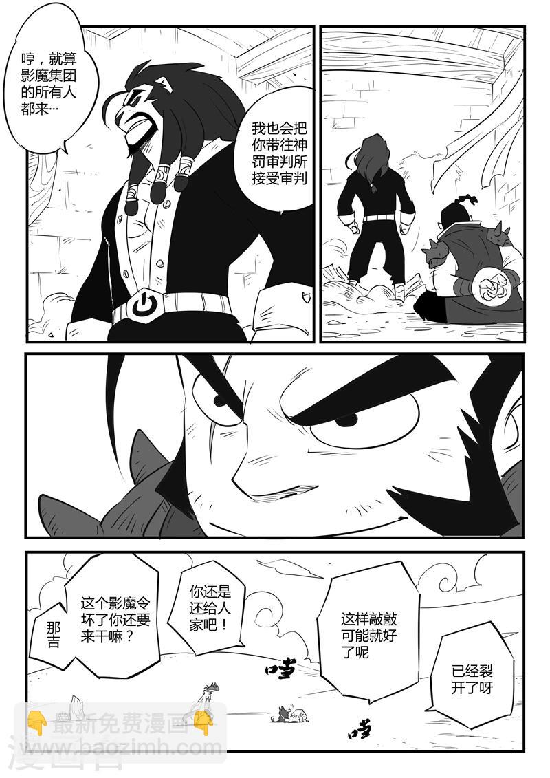 第65话 影魔令的作用-第66话