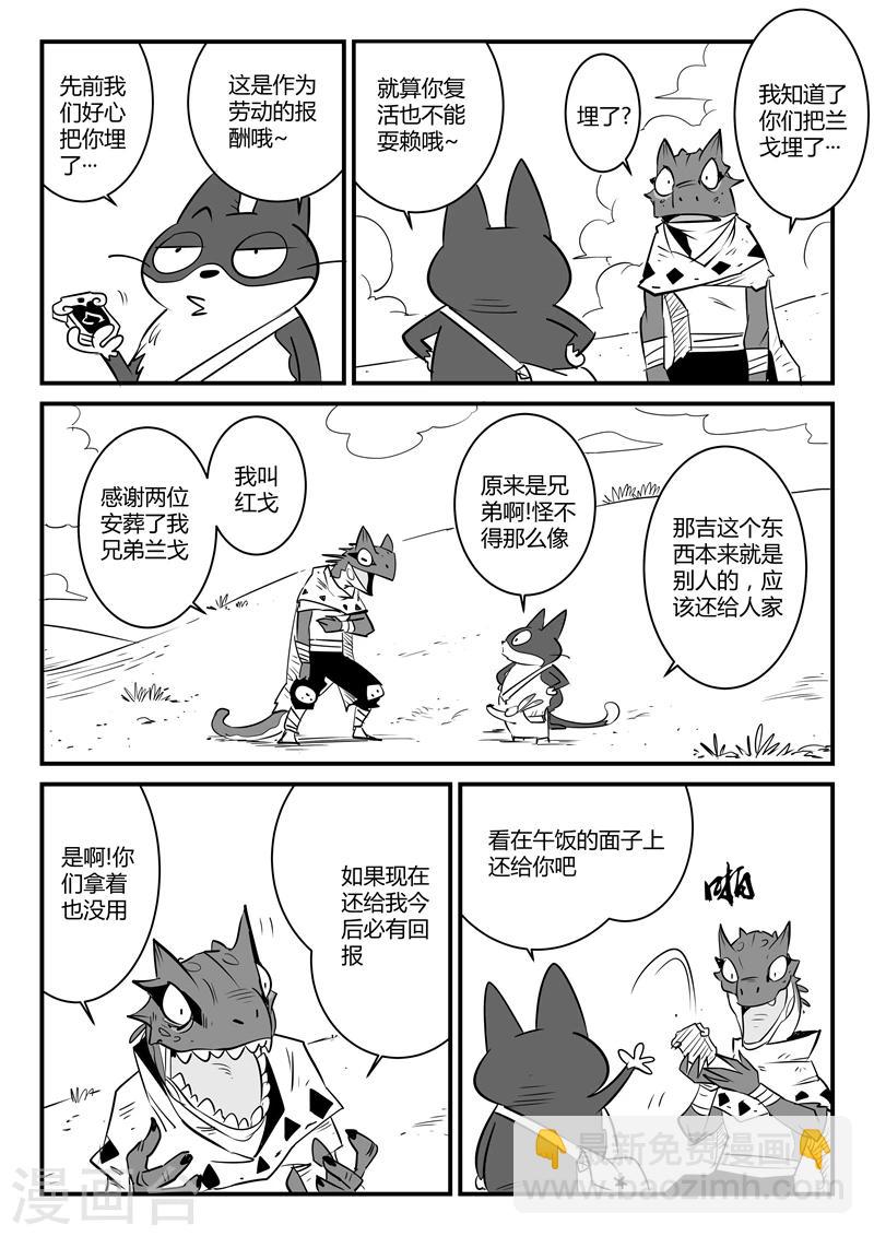 第65话 影魔令的作用-第66话