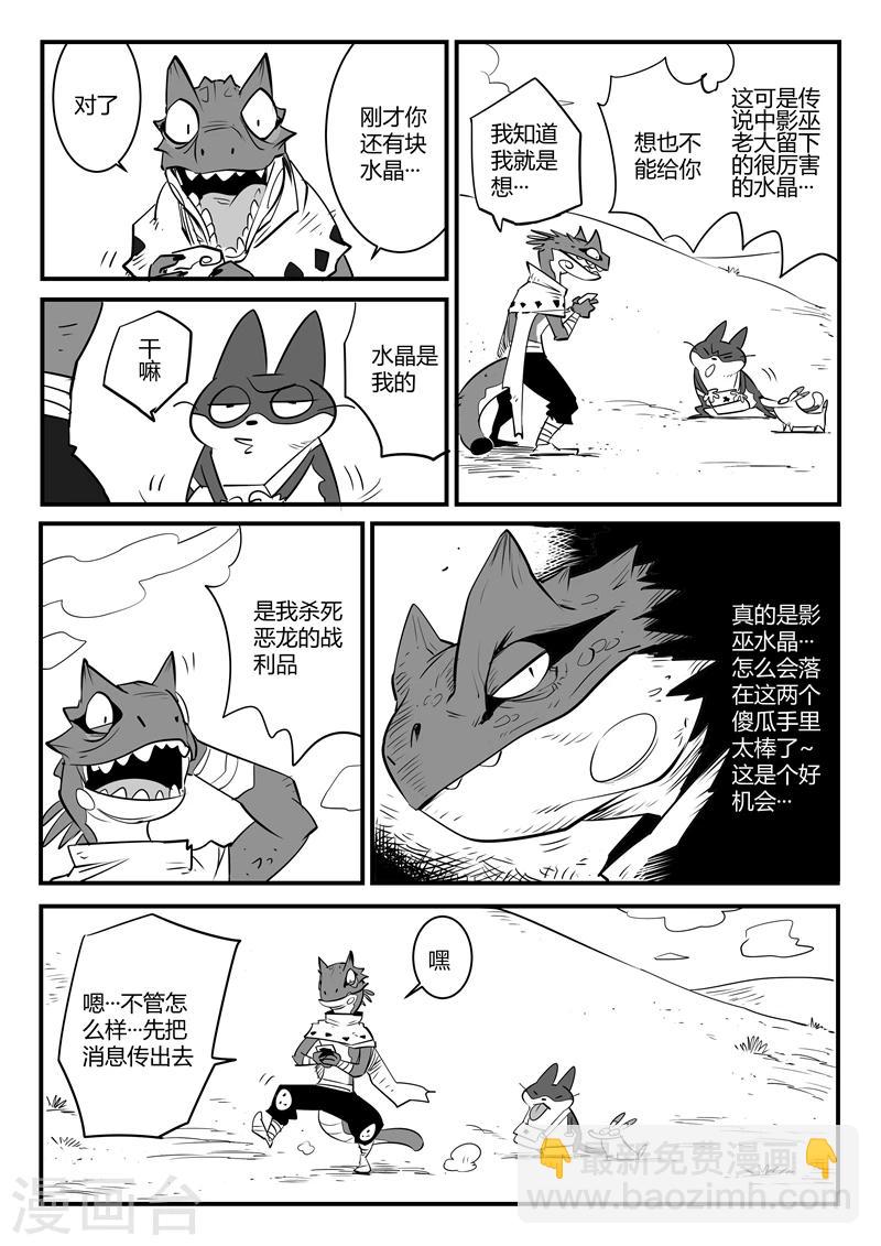 第65话 影魔令的作用-第66话