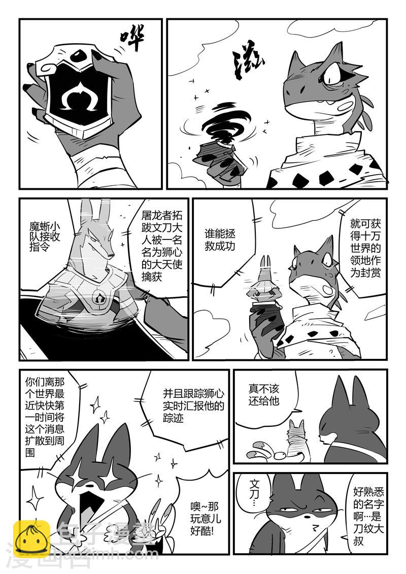 第65话 影魔令的作用-第66话