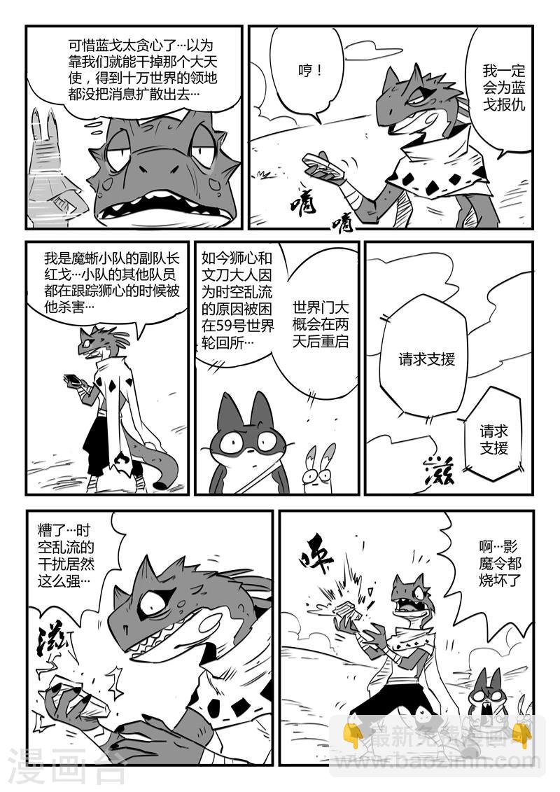第65话 影魔令的作用-第66话